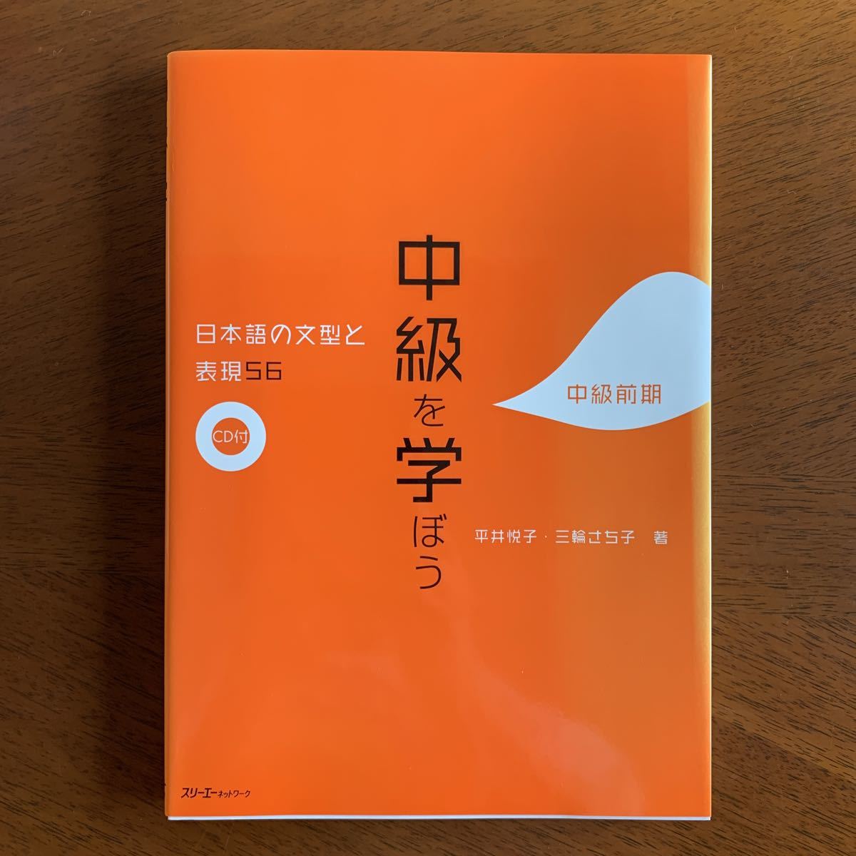 Yahoo!オークション - 中級を学ぼう 日本語の文型と表現56