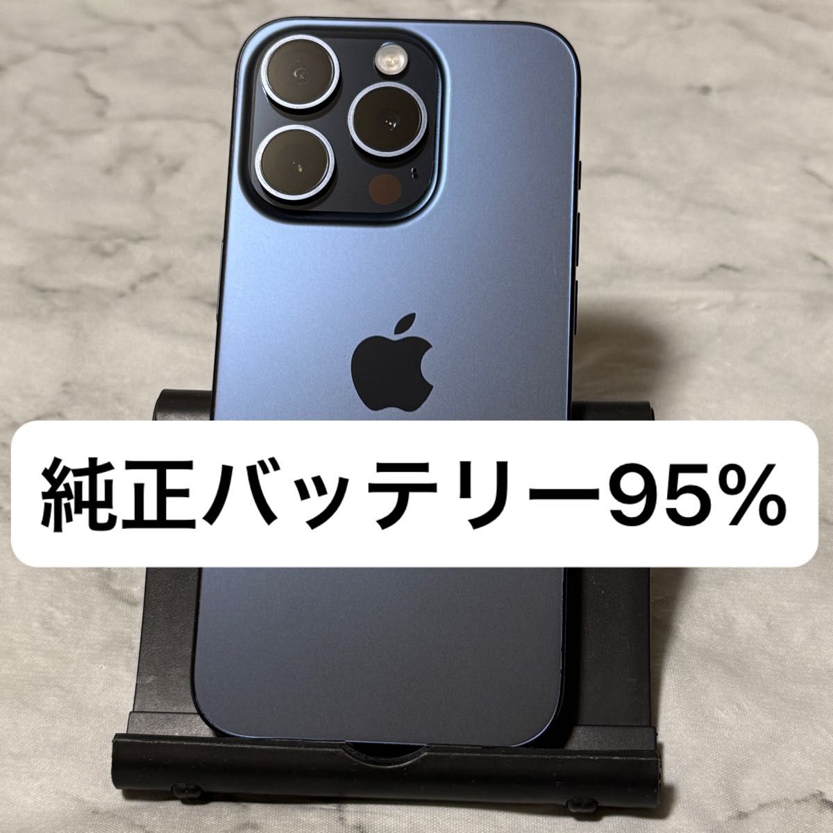 iPhone 15 Pro 128GB ブルーチタニウム SIMフリー バッテリー95