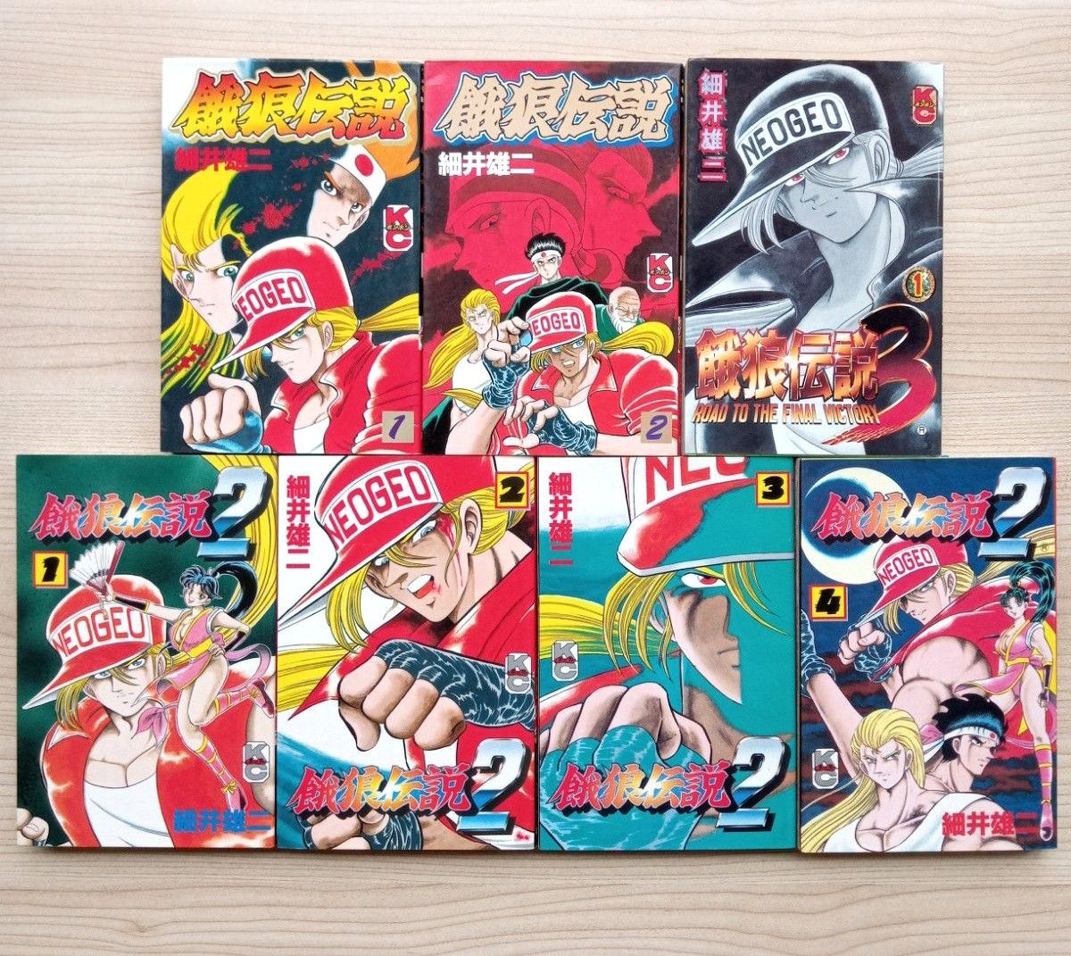 餓狼伝説 シリーズ計7巻セット 非全巻 完結 細井雄二 コミックボンボン