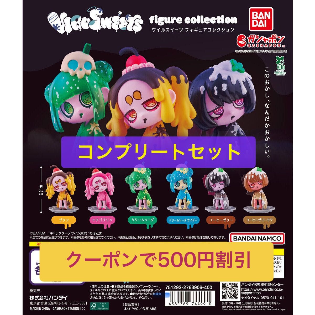 VIRUSWEETS figure collection ウイルスイーツ 全6種コンプリート