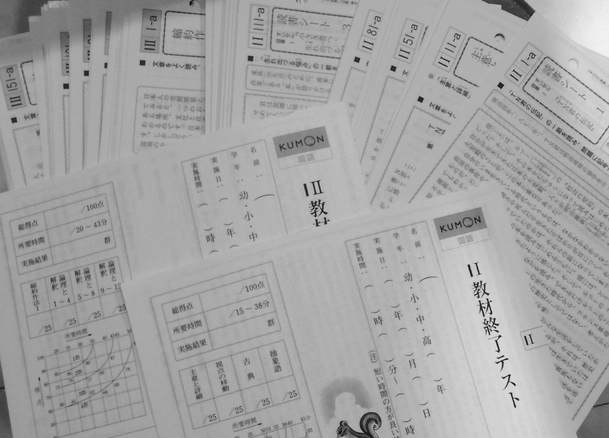 公文 くもん 国語I教材 ⅠとⅡ 400枚 未記入 欠番無｜Yahoo!フリマ（旧