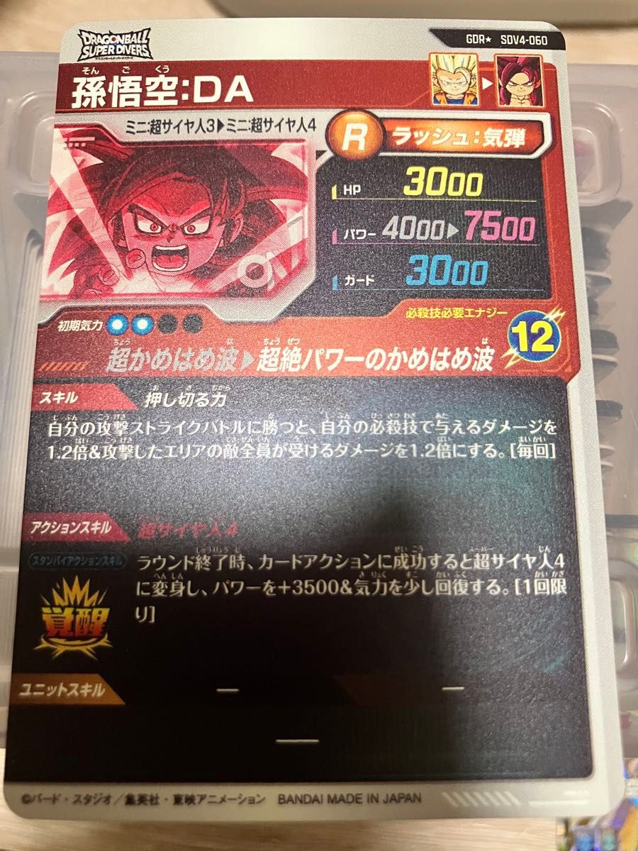 t*o様 ドラゴンボールスーパーダイバース SDV4-060 パラレル