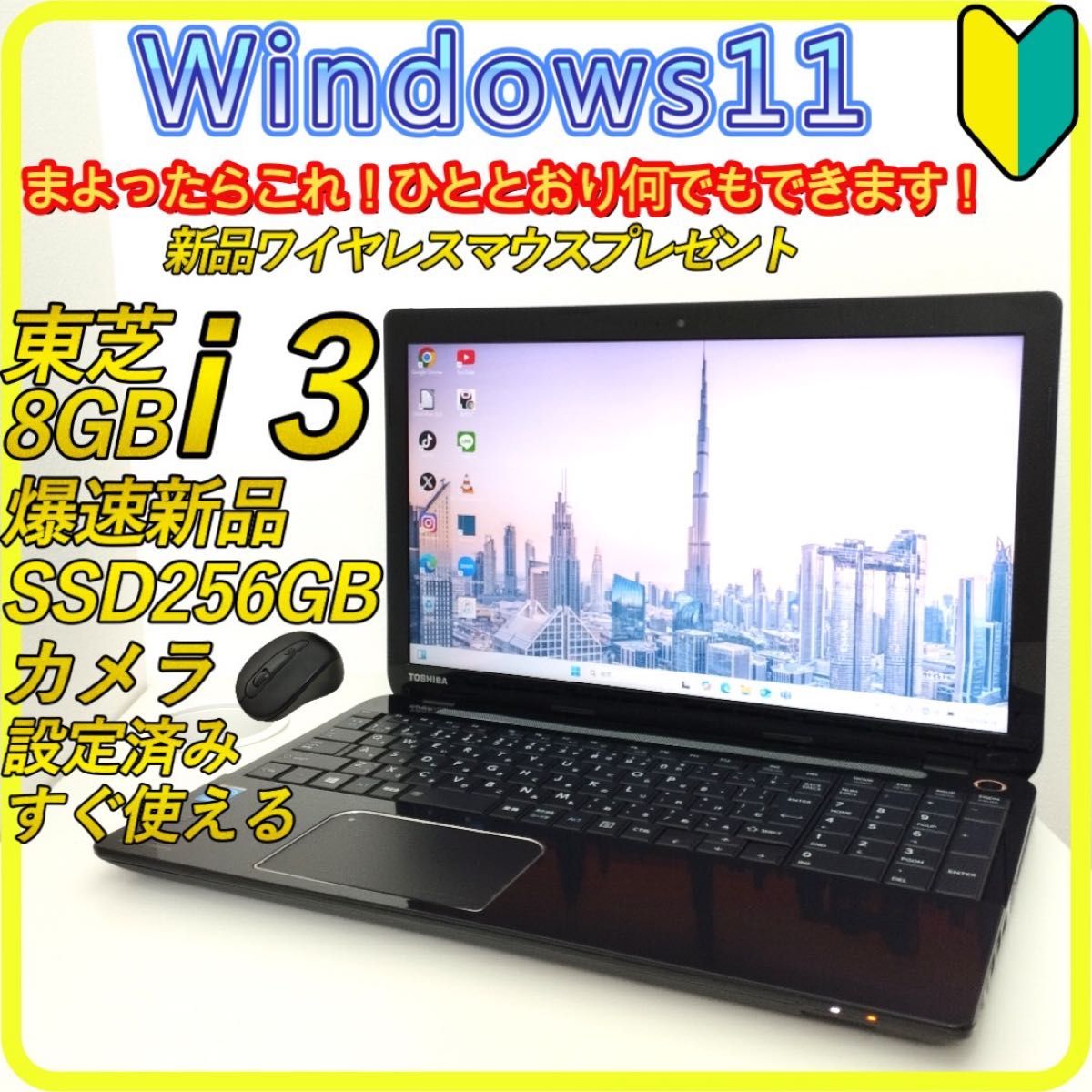 新品SSD256GB windows11 ノートパソコン office 274 東芝 DVD カメラ