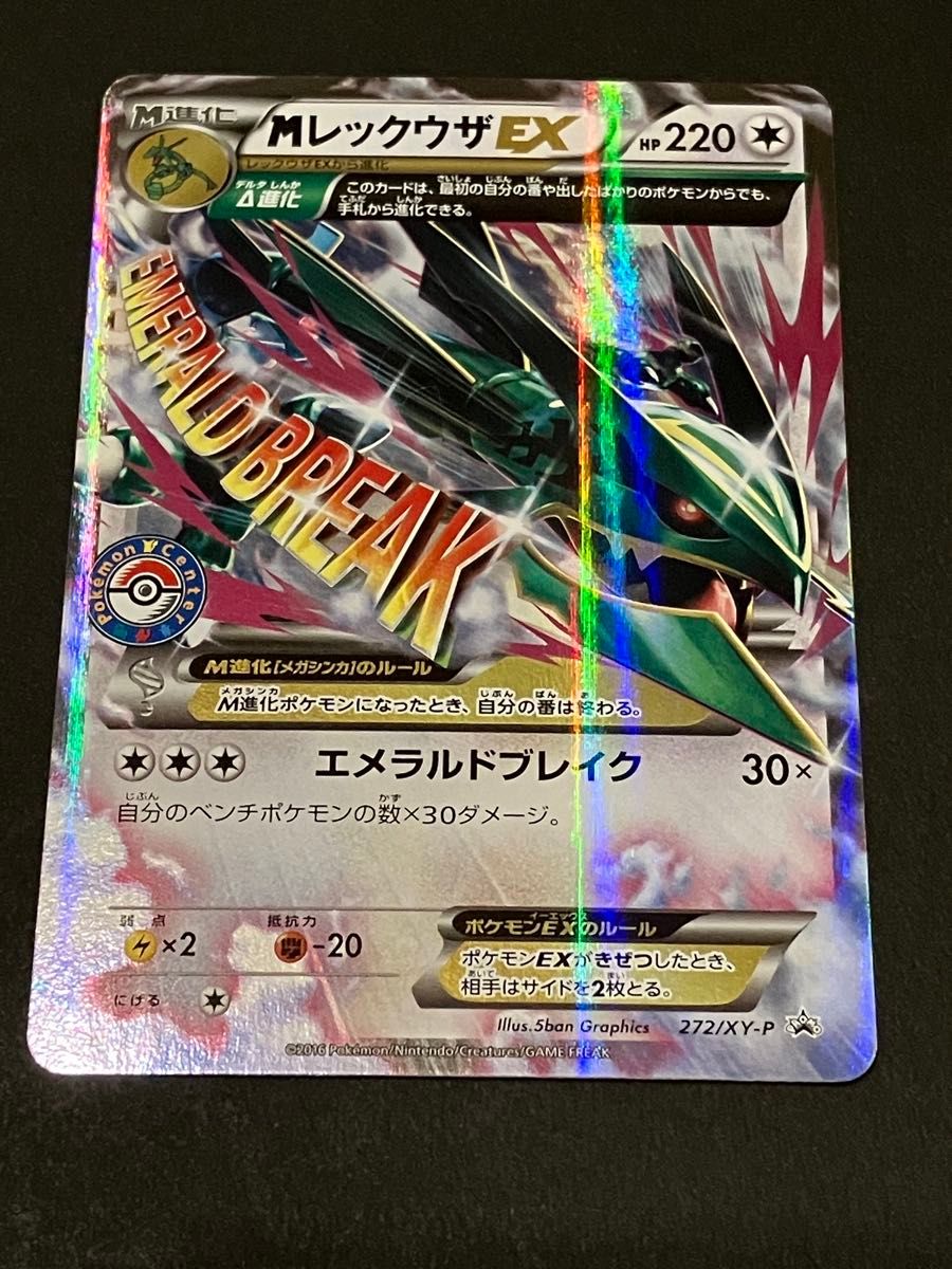 ポケモンカード MレックウザEX ポケモンセンター プロモ｜Yahoo!フリマ