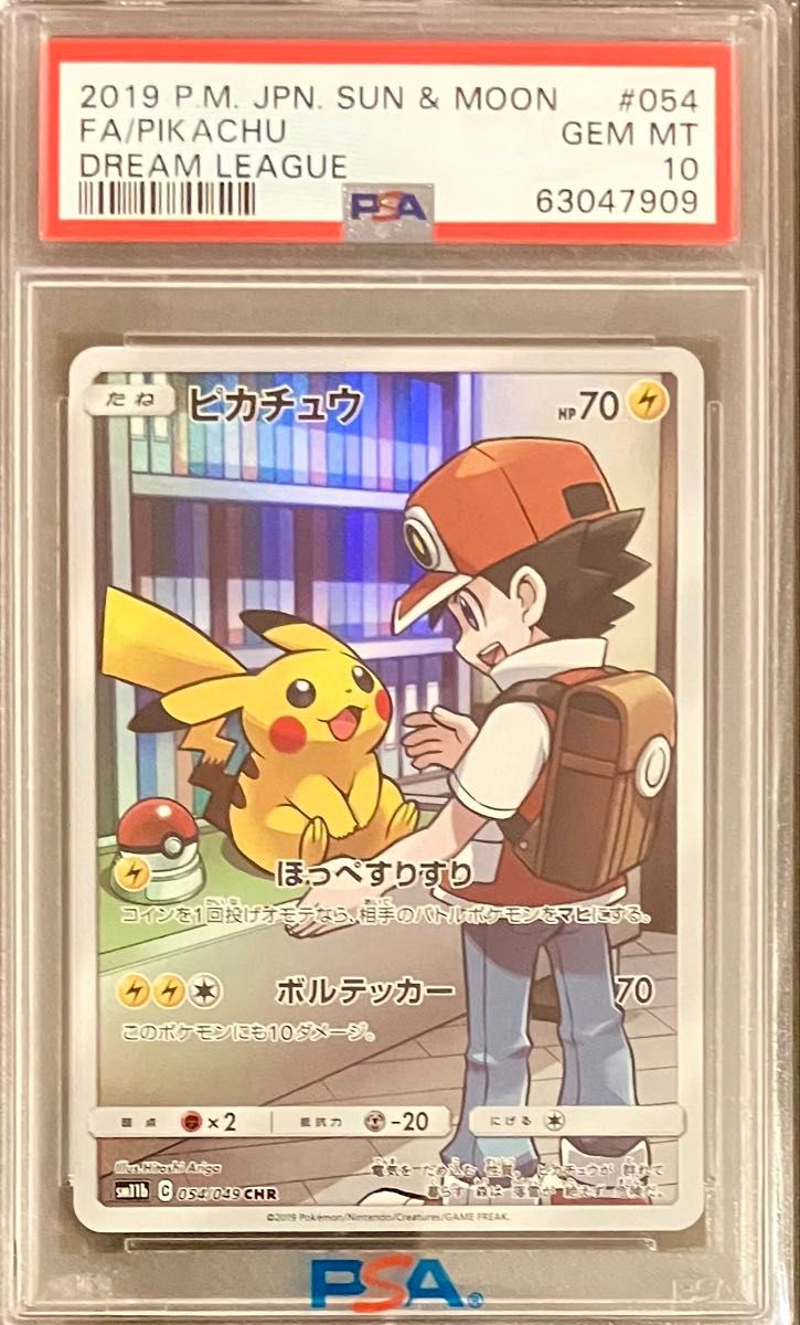 PSA10】ポケモンカード ピカチュウ CHR ドリームリーグ｜Yahoo!フリマ