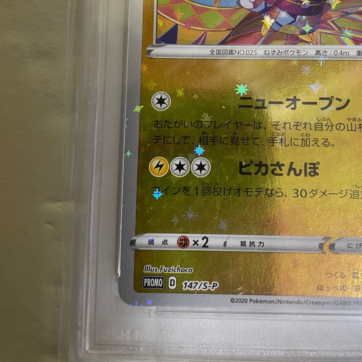 PSA10 GEM MT】カナザワのピカチュウ 147 [スペシャルBOX ポケモン