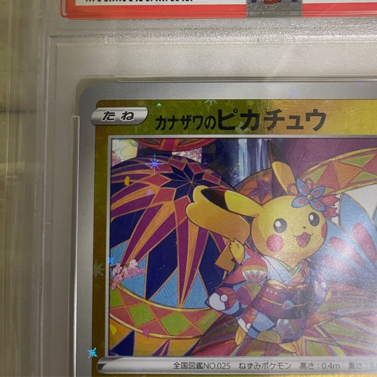 PSA10 GEM MT】カナザワのピカチュウ 147 [スペシャルBOX ポケモン