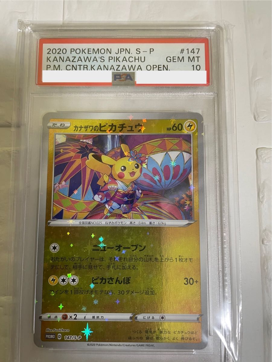 PSA10 GEM MT】カナザワのピカチュウ 147 [スペシャルBOX ポケモン