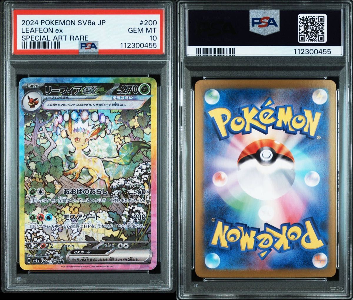 値下げ不可 ワンオーナー テラスタルフェスex 【PSA10】10連番セット