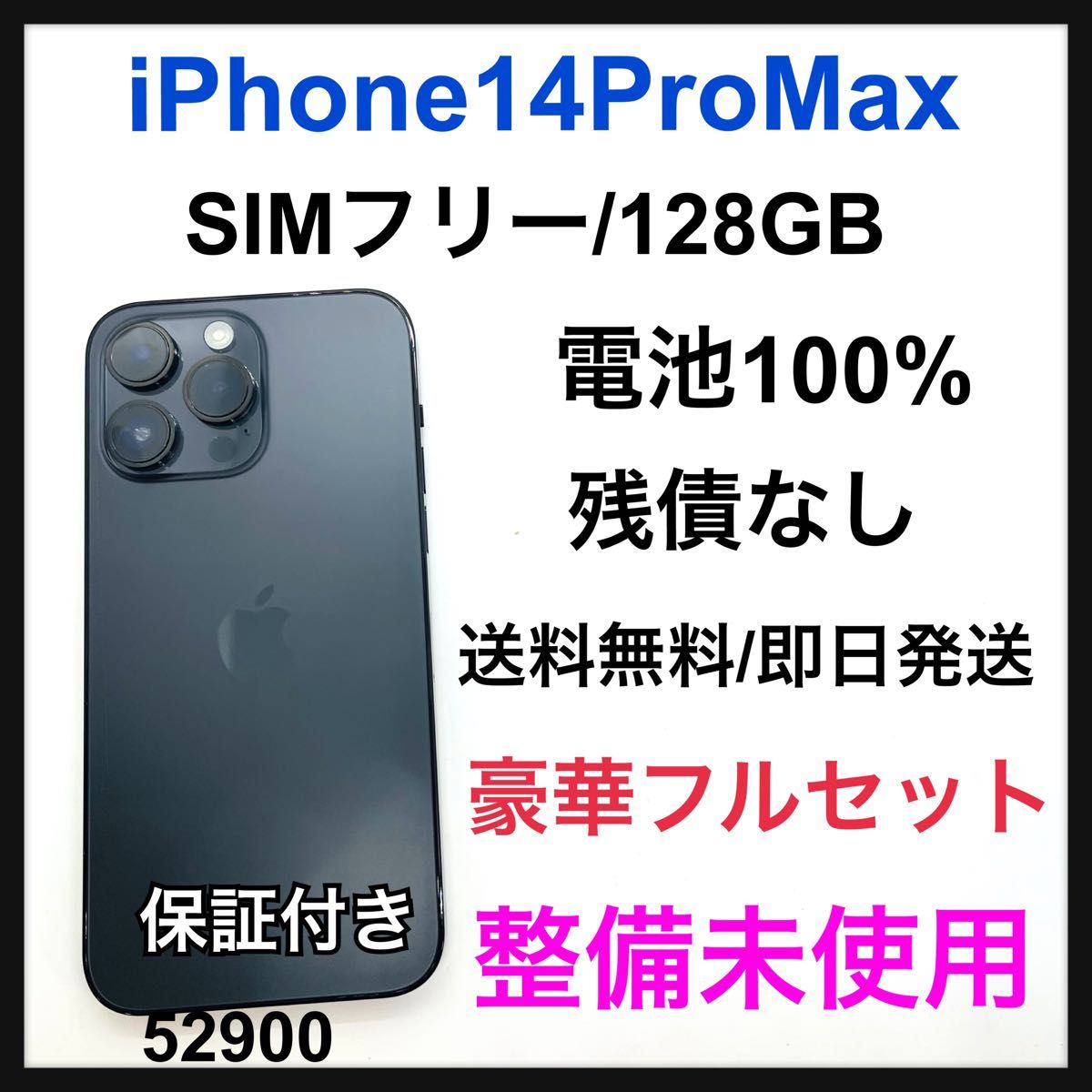 整備未使用 iPhone 14 Pro Max 128 GB SIMフリー 本体｜Yahoo!フリマ