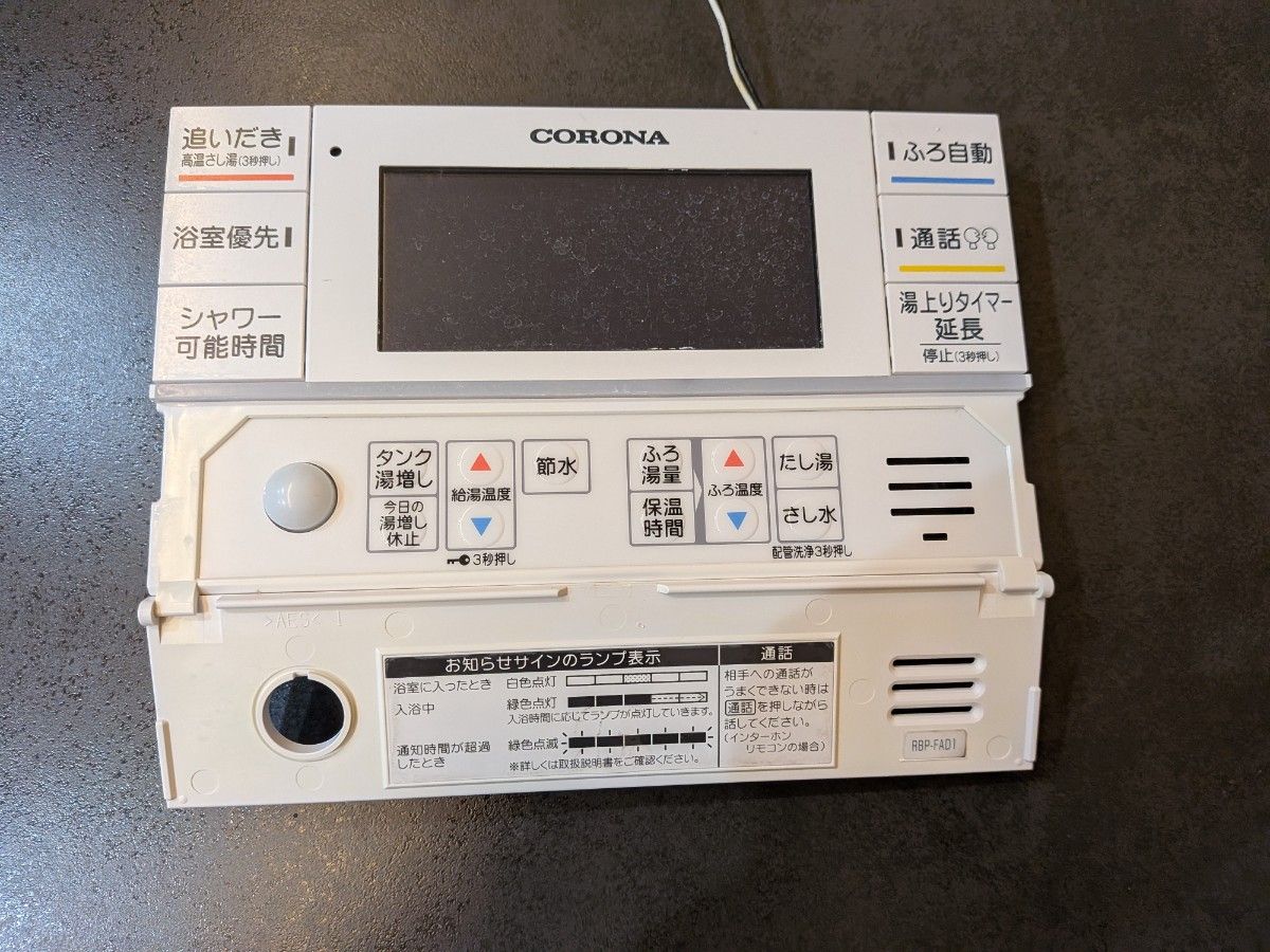 コロナ エコキュート用無線LAN対応台所用リモコン RBP-FADW3(S) コロナ