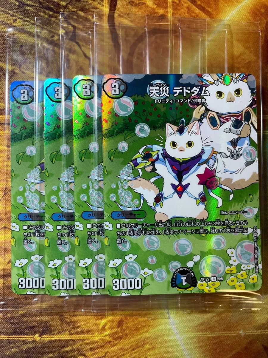 天災デドダム 神アート4枚 天災デドダム 神アート 4枚 天災デドダム 神