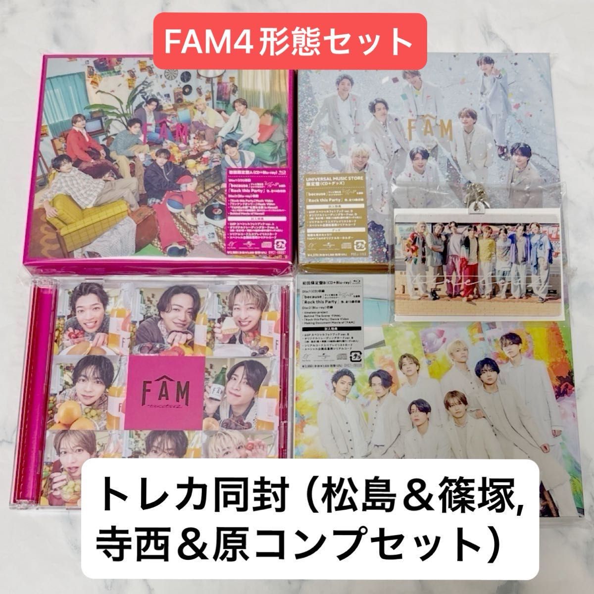 timelesz FAM 4形態セット特典付き timelesz FAM 4形態 特典付