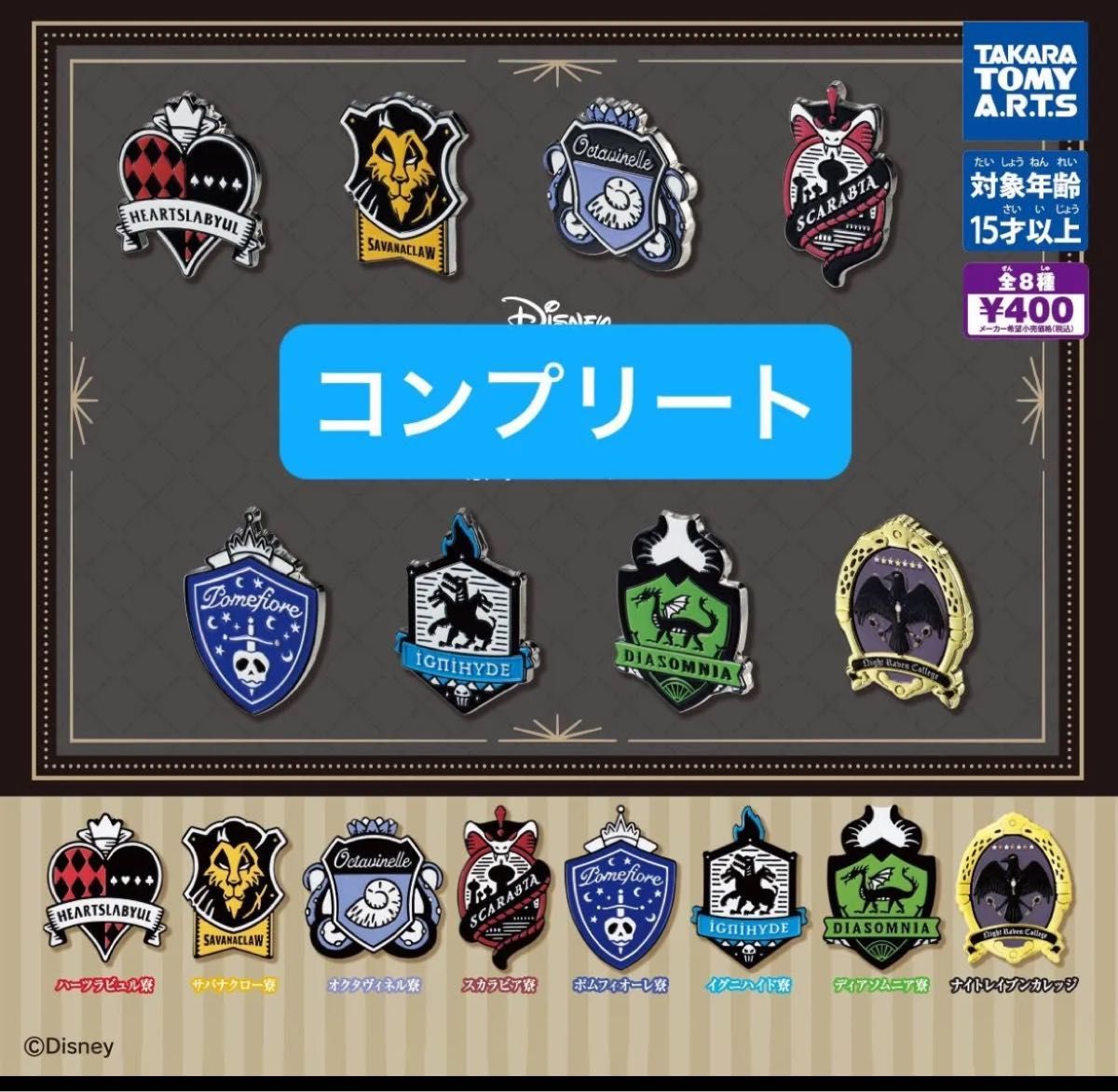 ツイステッドワンダーランド 寮章ピンバッジ コンプリート｜Yahoo