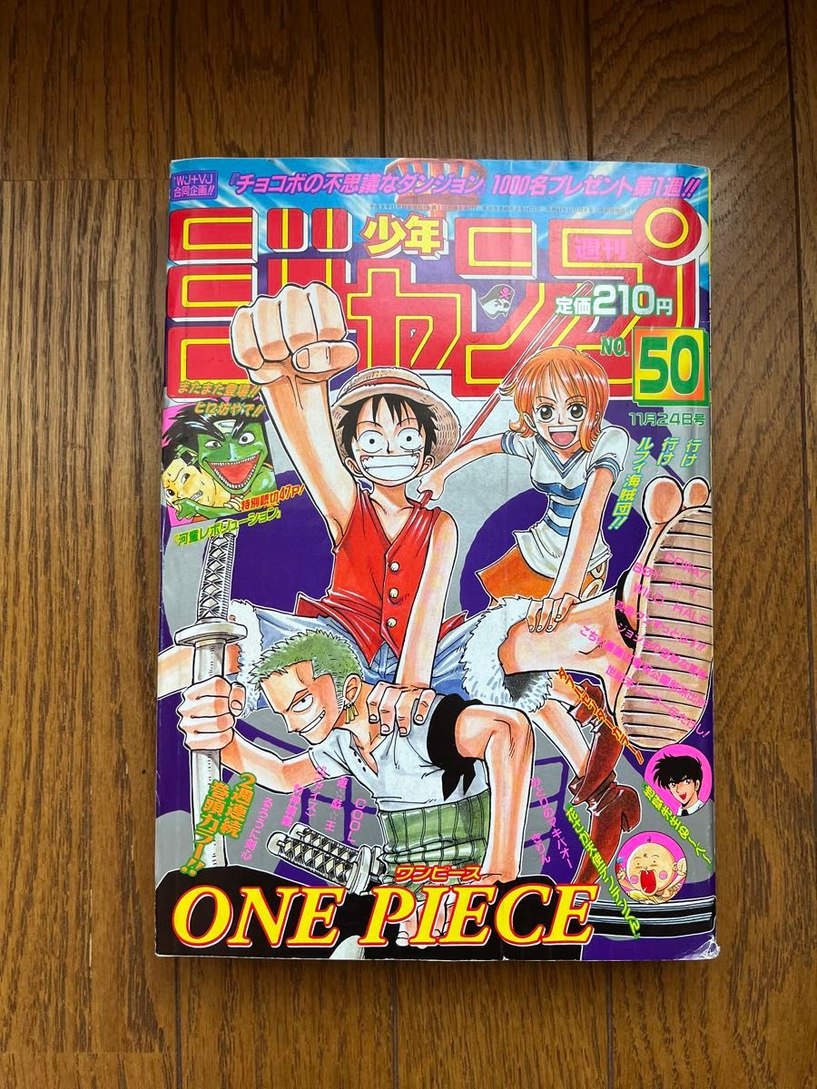 週刊少年ジャンプ 1997年50号（エラー品）｜Yahoo!フリマ（旧PayPay