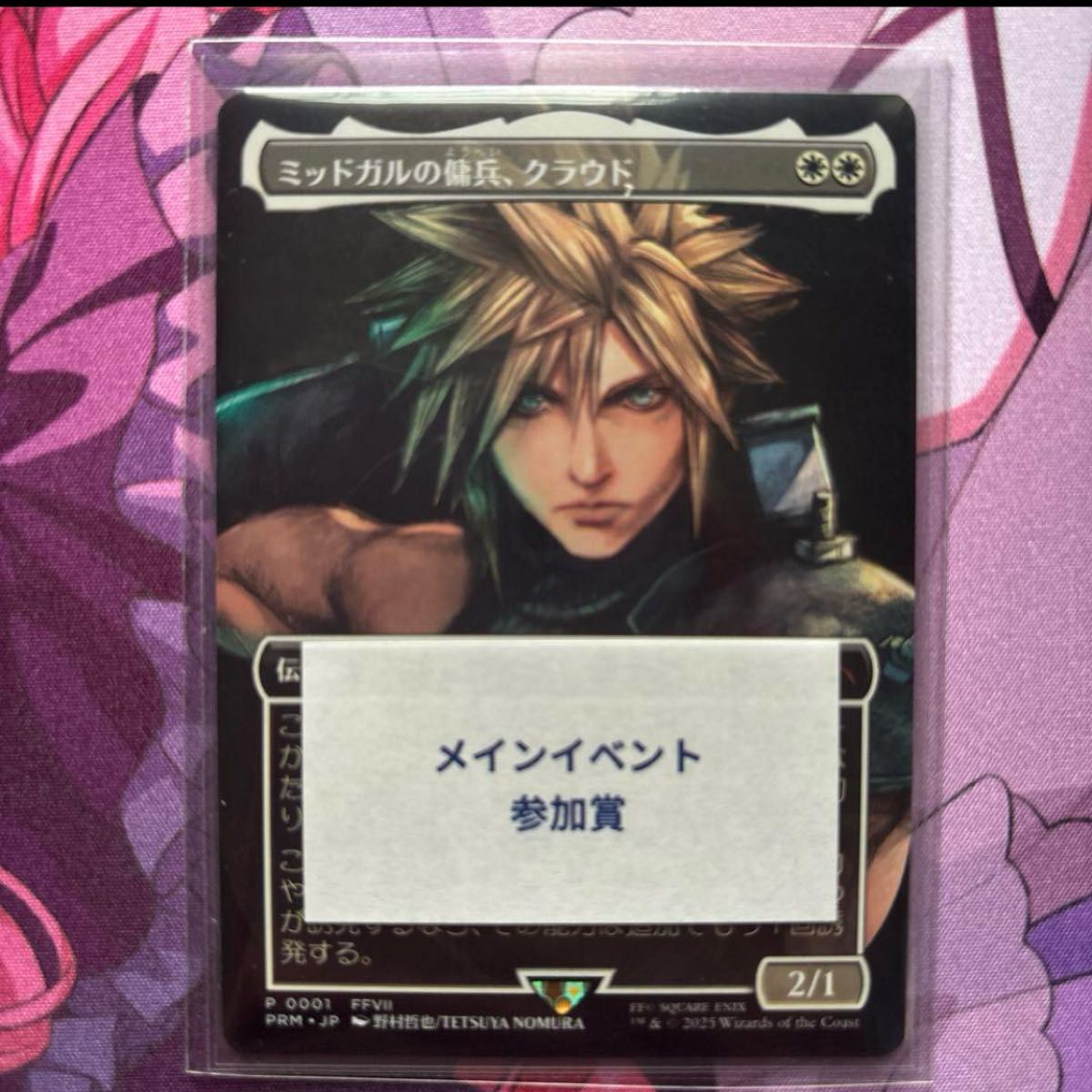 ミッドガルの傭兵、クラウド MTG スポットライト プロモ MTG