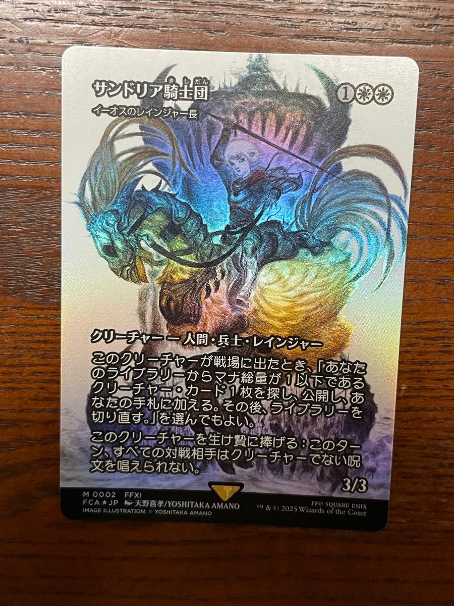 サンドリア騎士団(イーオスのレインジャー長) 日本語版Foil 0002 mtg