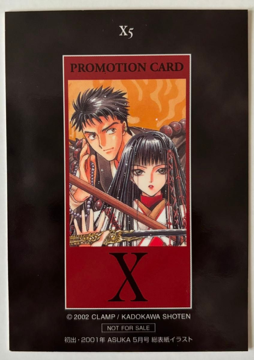 X エックス トレーディングカード トレカ 有洙川空汰＆鬼咒嵐 CLAMP