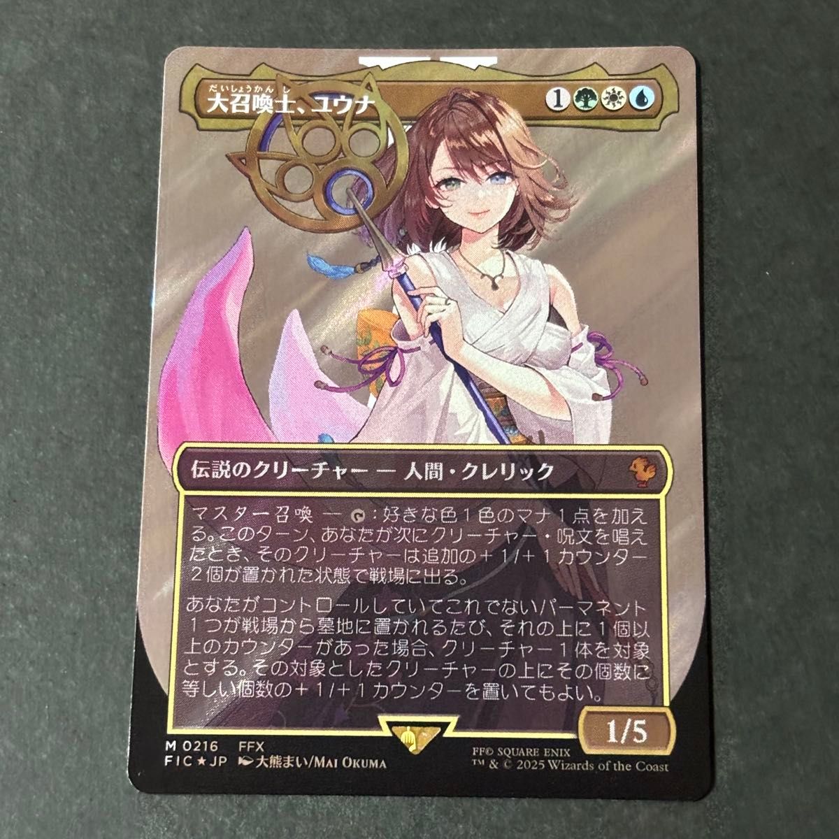 大召喚士、ユウナ MTG ボーダーレス サージFoil FIC 日本語版 MTG FF 大