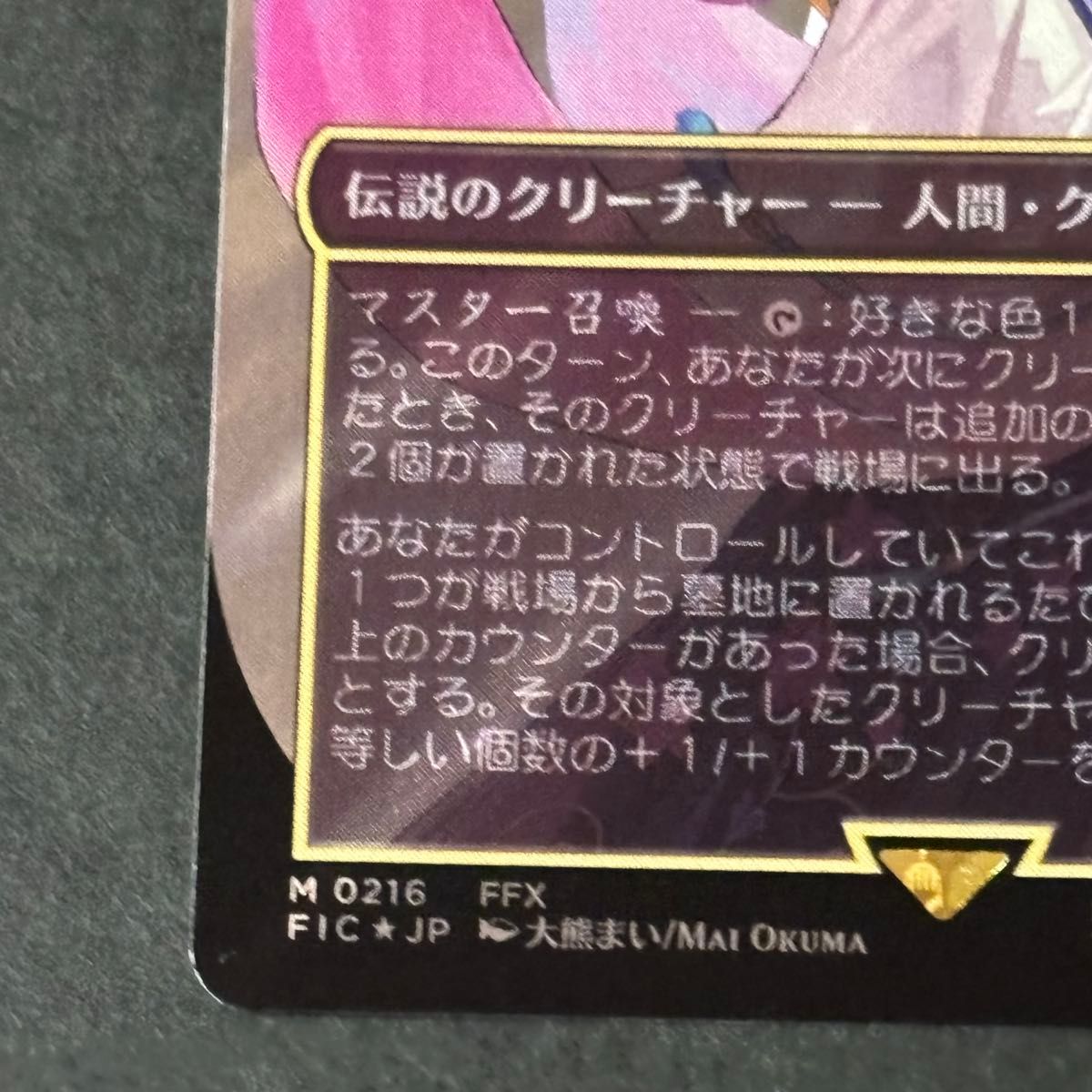 MTG FF 大召喚士 ユウナ ボーダーレス サージFoil FIC 日本語版｜Yahoo