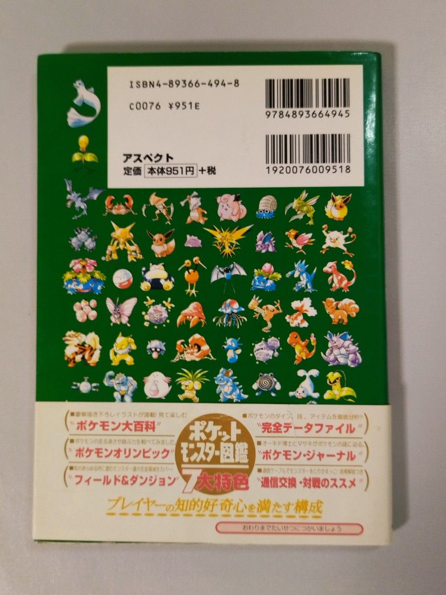 激レア本】ポケットモンスター図鑑 絶版 ファミ通 初版本