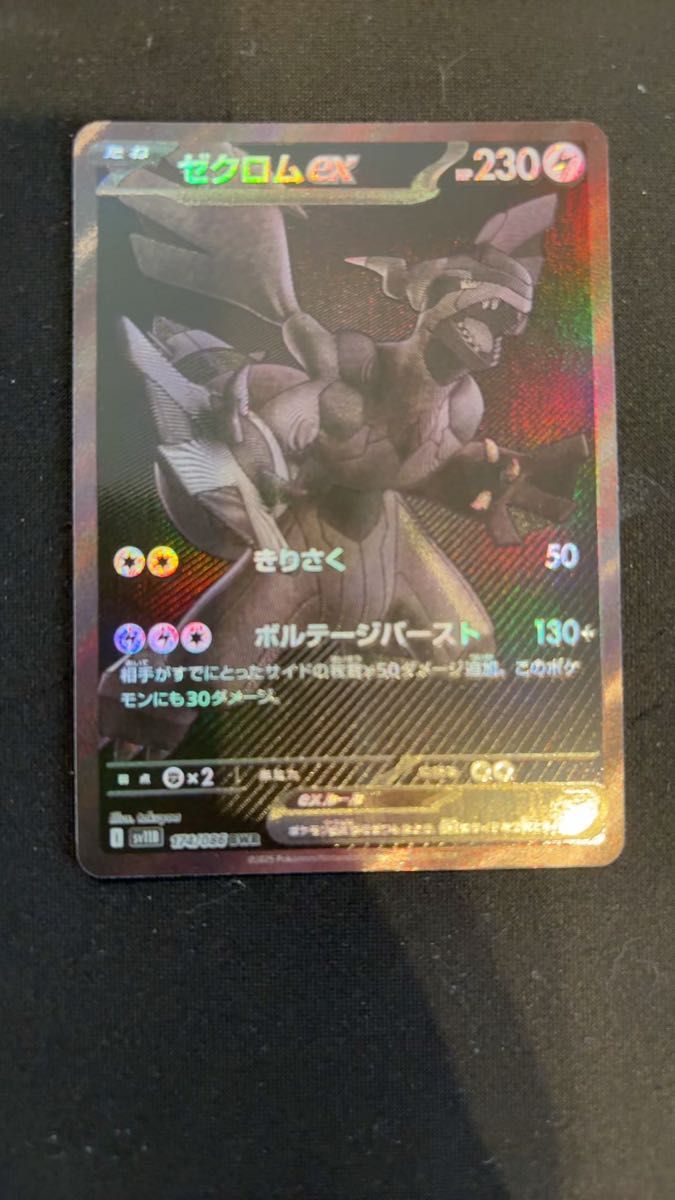 ポケモンカード ブラックボルト ゼクロムex BWR 完美品 PSA10候補