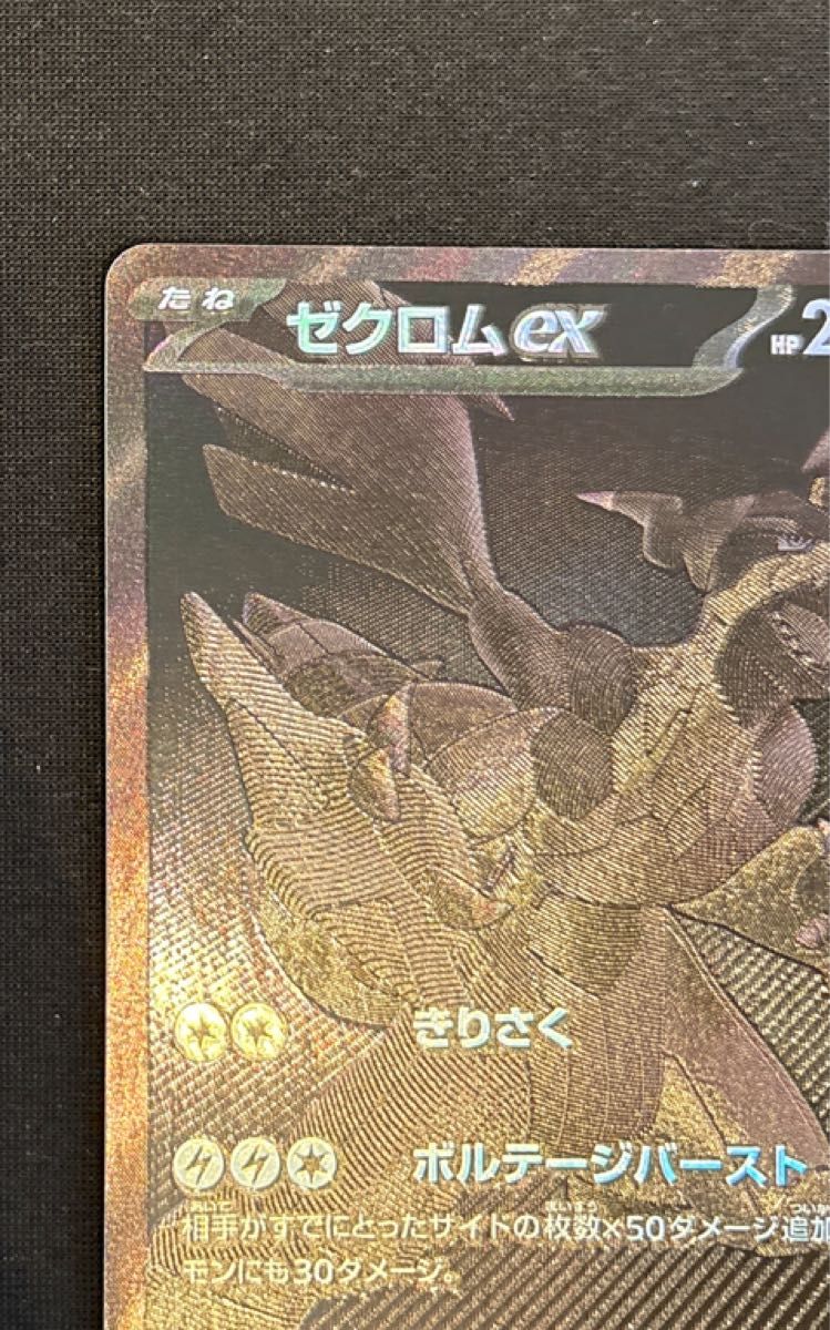 ポケモンカード ブラックボルト ゼクロムex BWR 完美品 PSA10候補