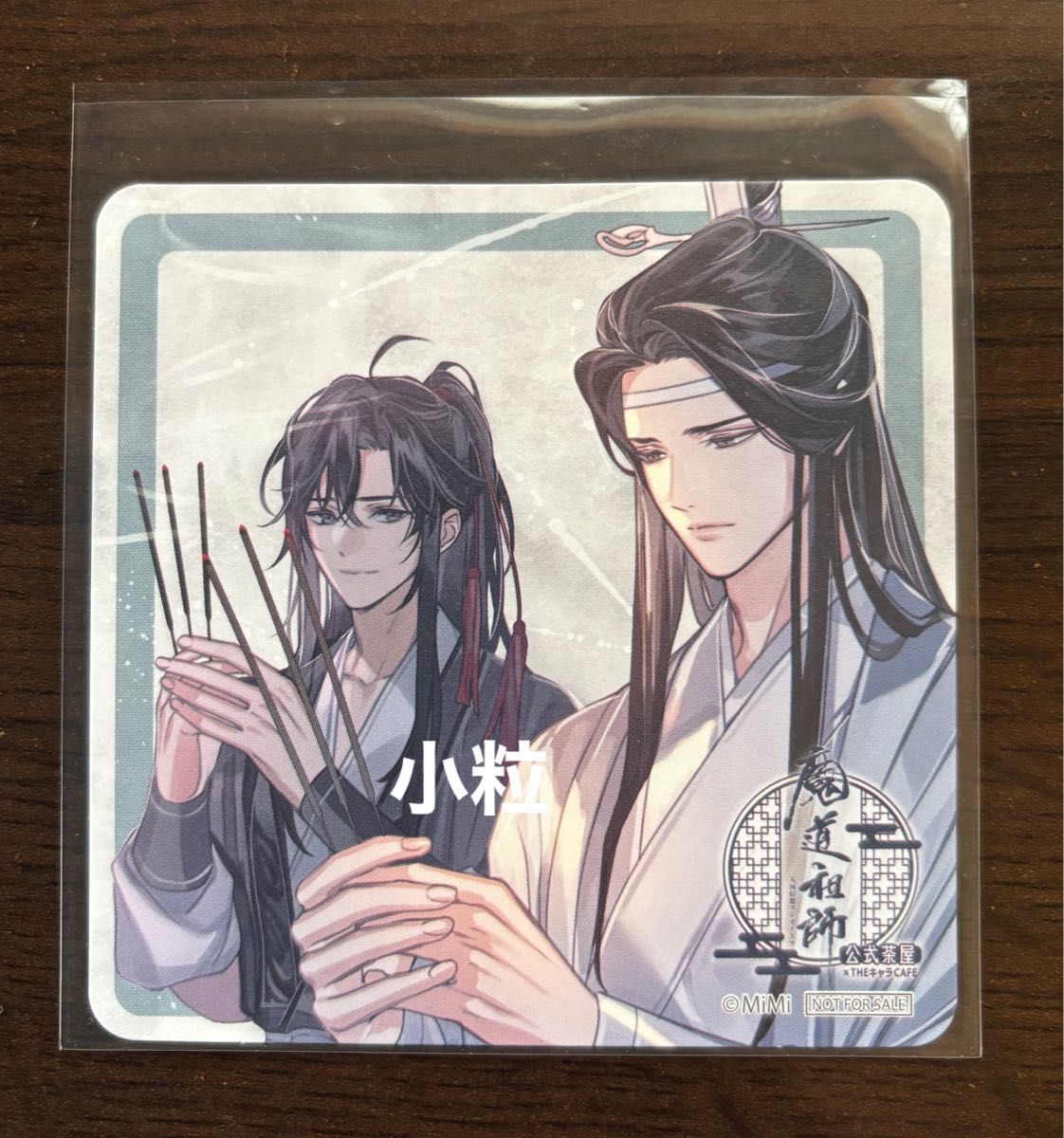 魔道祖師 ランチョン コースター 忘羨 魏無羨 藍忘機 旧ロゴ 茶屋