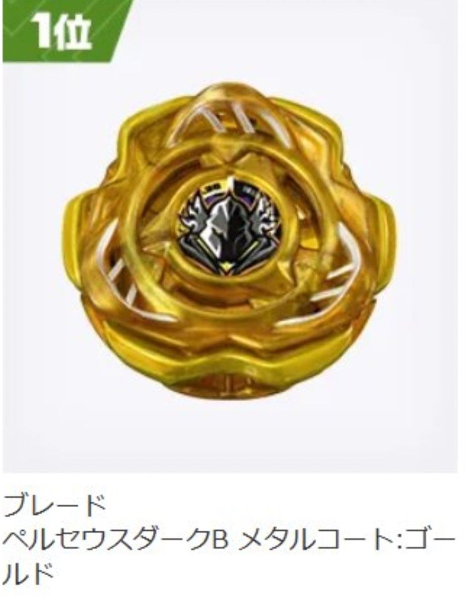 新品 未開封】ベイブレードX ペルセウスダークB ブレード メタルコート