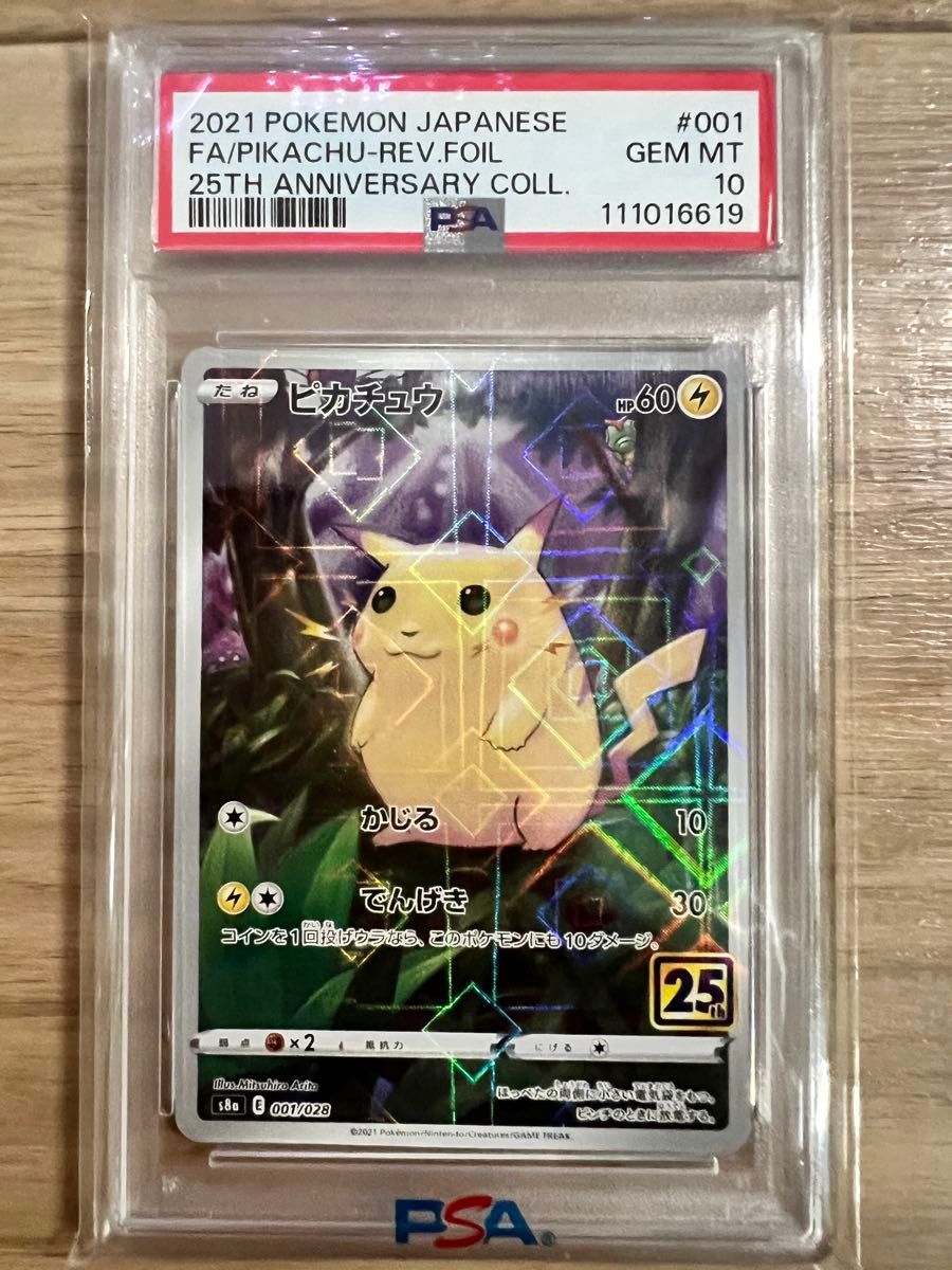 ピカチュウ 25th ミラー仕様【PSA10鑑定品】｜Yahoo!フリマ（旧PayPay