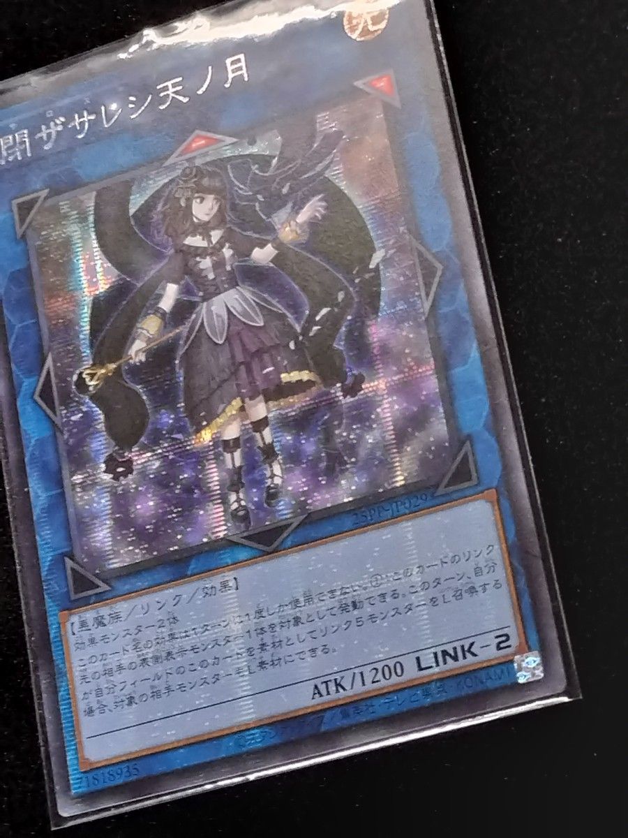 遊戯王 閉ザサレシ天ノ月 サロスナンナ アジア シークレット 亜版