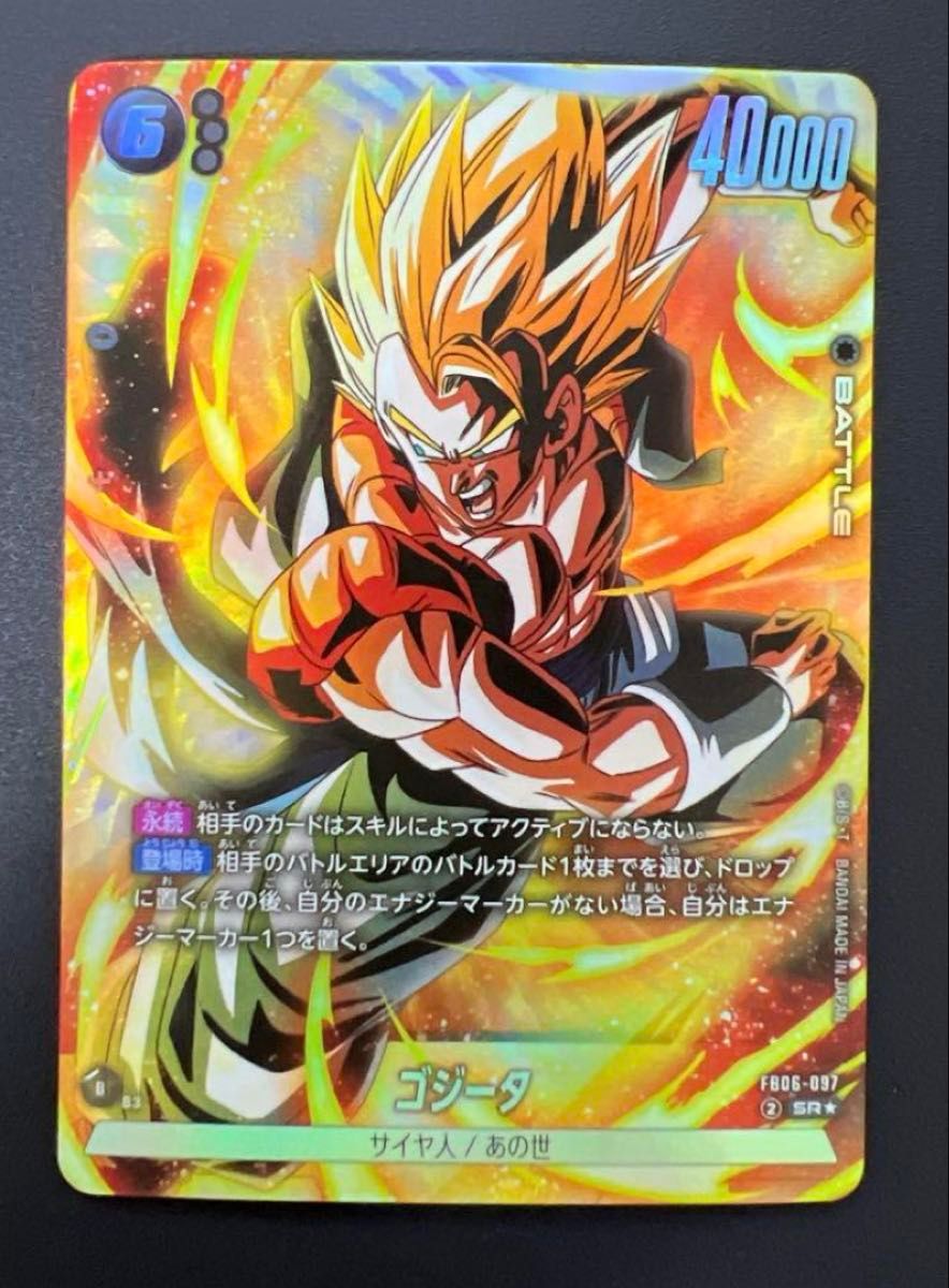 ドラゴンボール フュージョンワールド 6弾 迫り来る脅威 黒 FB06-097