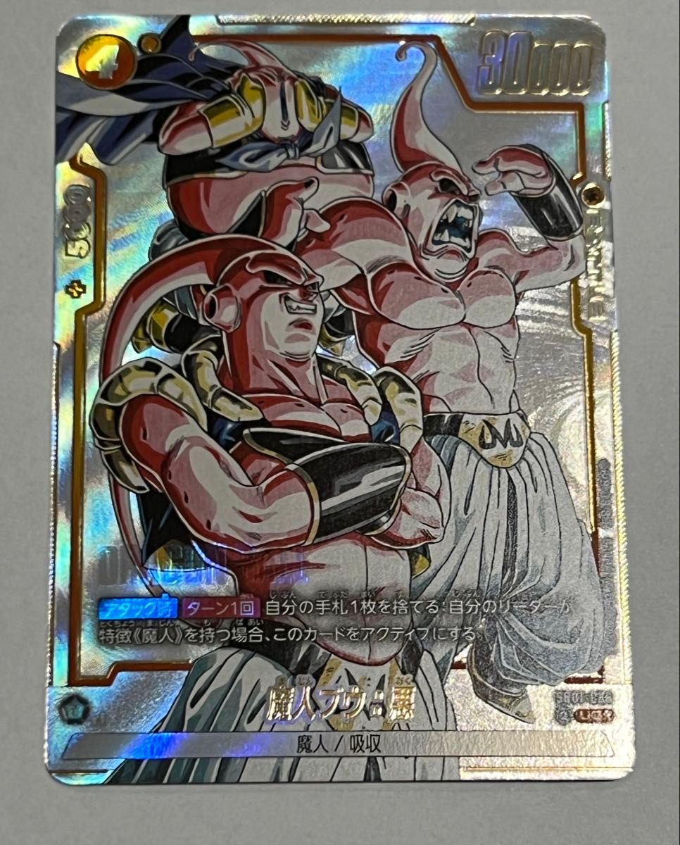 ドラゴンボール フュージョンワールド マンガブースター SB01-036 魔人