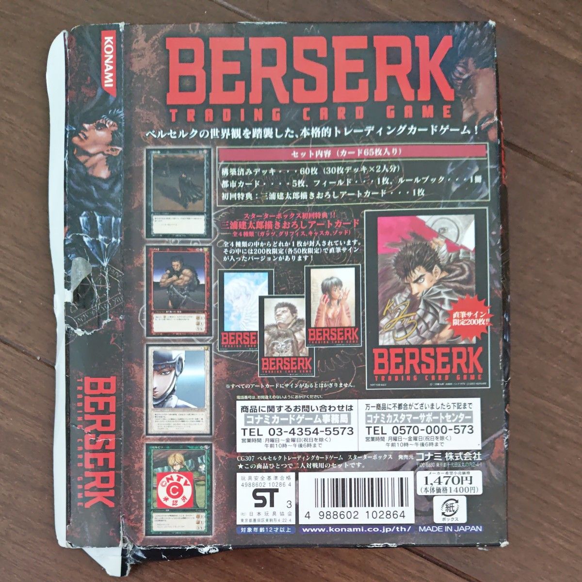 激レア『三浦 建太郎』直筆サイン入りベルセルク TCG トレーディング