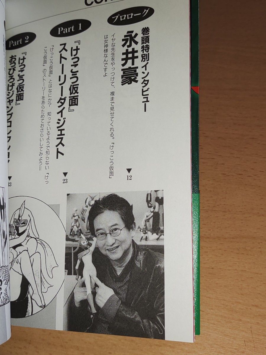 けっこう仮面 ショッキングエッチコレクション 永井豪｜Yahoo!フリマ