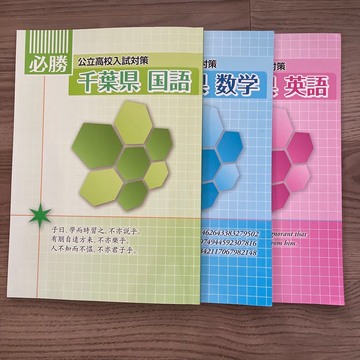 必勝 公立高校入試対策 千葉県 国語 数学 英語 3冊セット｜Yahoo