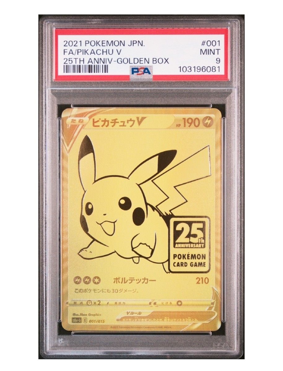 ポケモンカード ピカチュウV ゴールデンボックス プロモ 25th