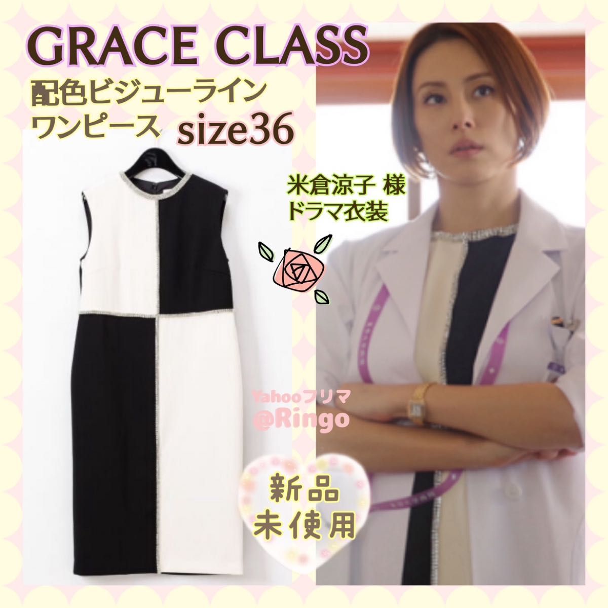 グレースコンチネンタル GRACECLASS グレースクラス ビジューライン