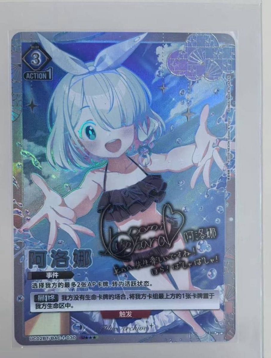 中国限定 ユニオンアリーナ ブルーアーカイブ U アロナ｜Yahoo!フリマ