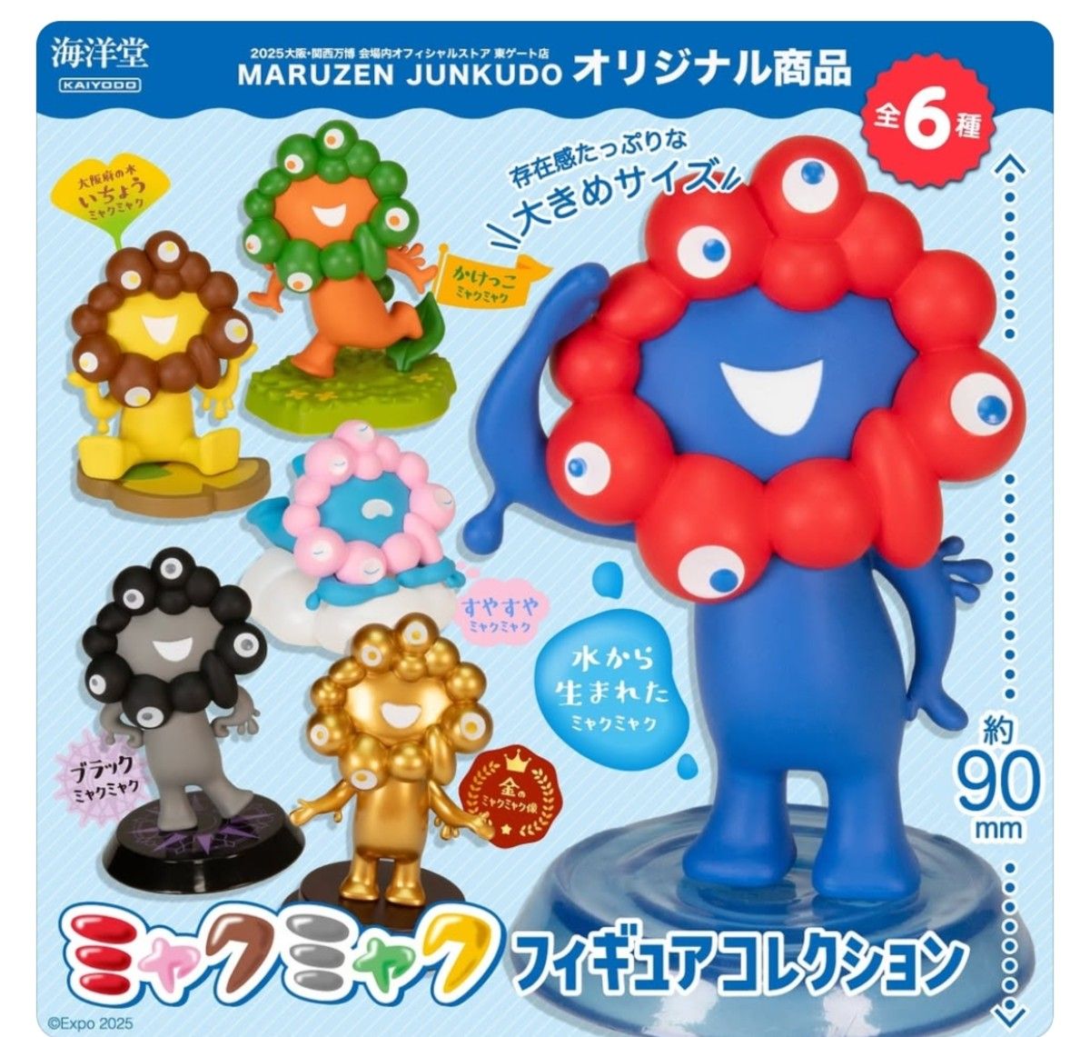 ミャクミャクフィギュアコレクション コンプリートBOX 大阪・関西万博