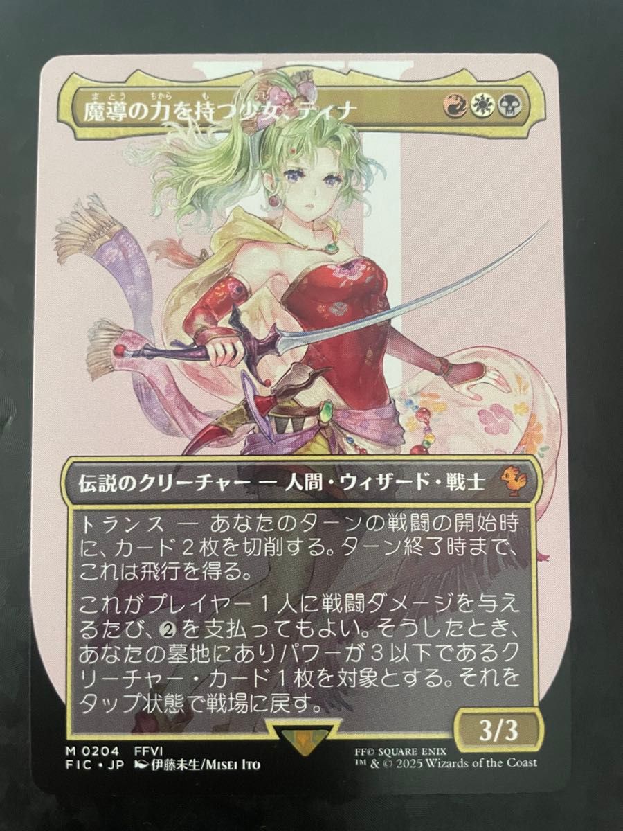 MTG FF 魔導の力を持つ少女 ティナ 日本語 サージfoil 魔導の力を持つ