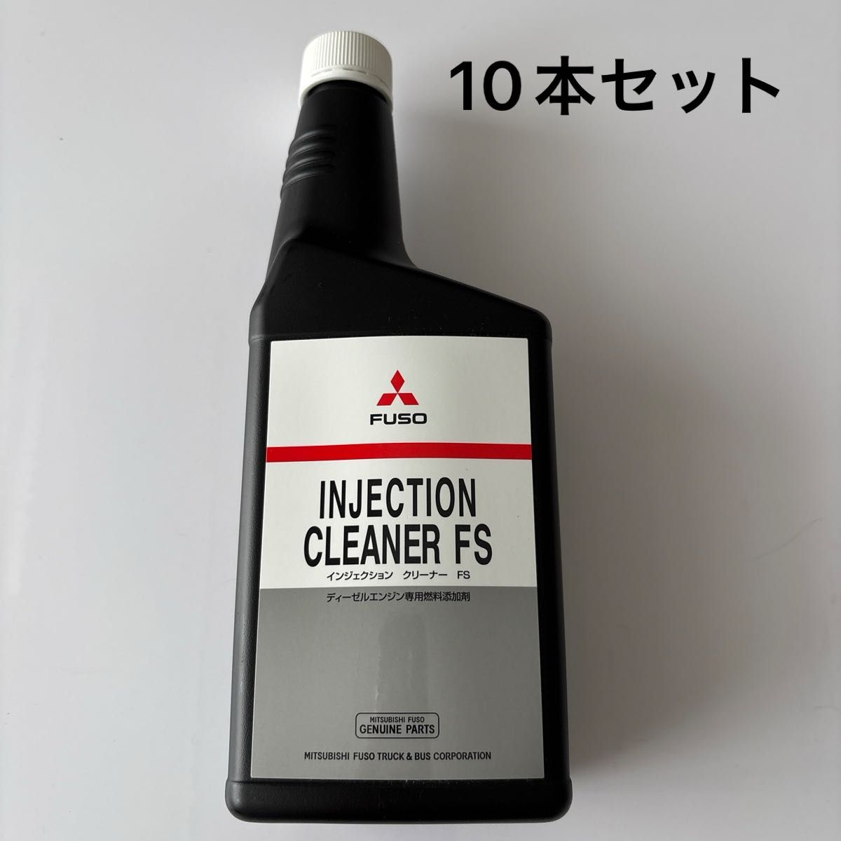 三菱ふそう インジェクションクリーナーFS ディーゼルエンジン用燃料