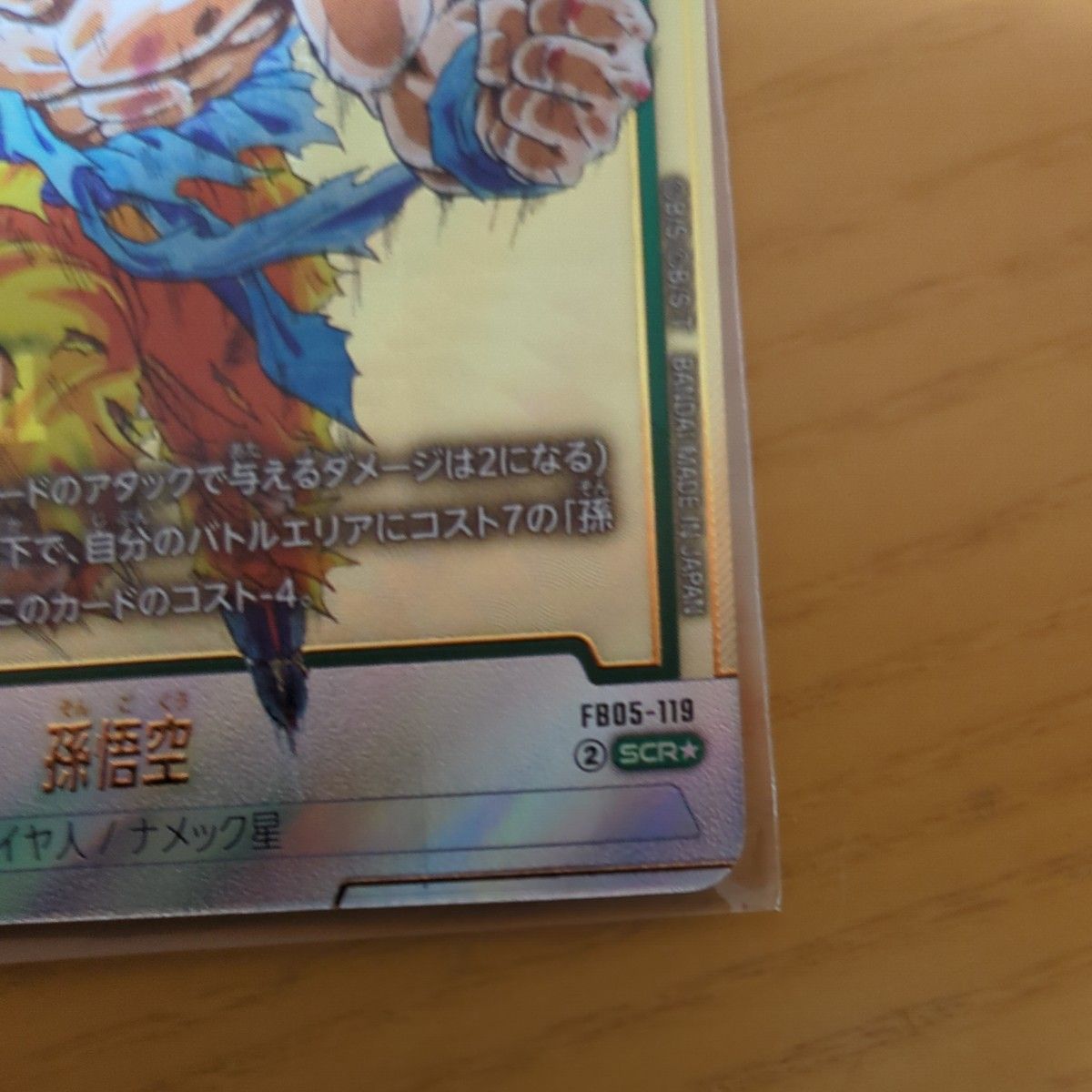 ドラゴンボールフュージョンワールド マンガブースター scr 孫悟空