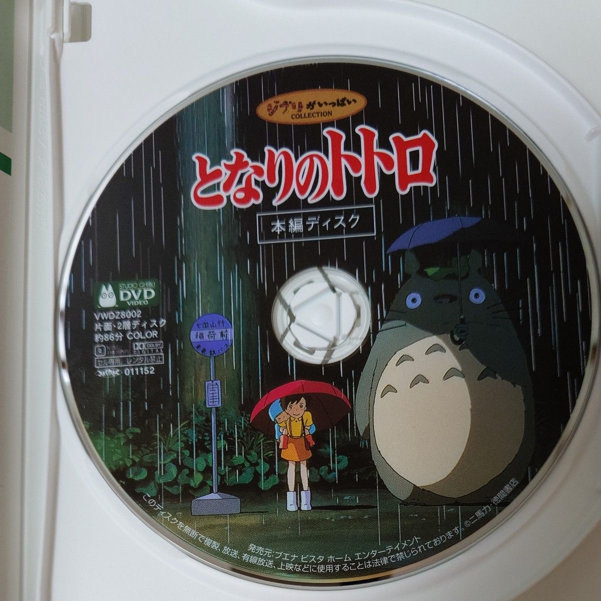 となりのトトロ DVD 宮崎駿 スタジオジブリ ジブリがいっぱい ジブリ
