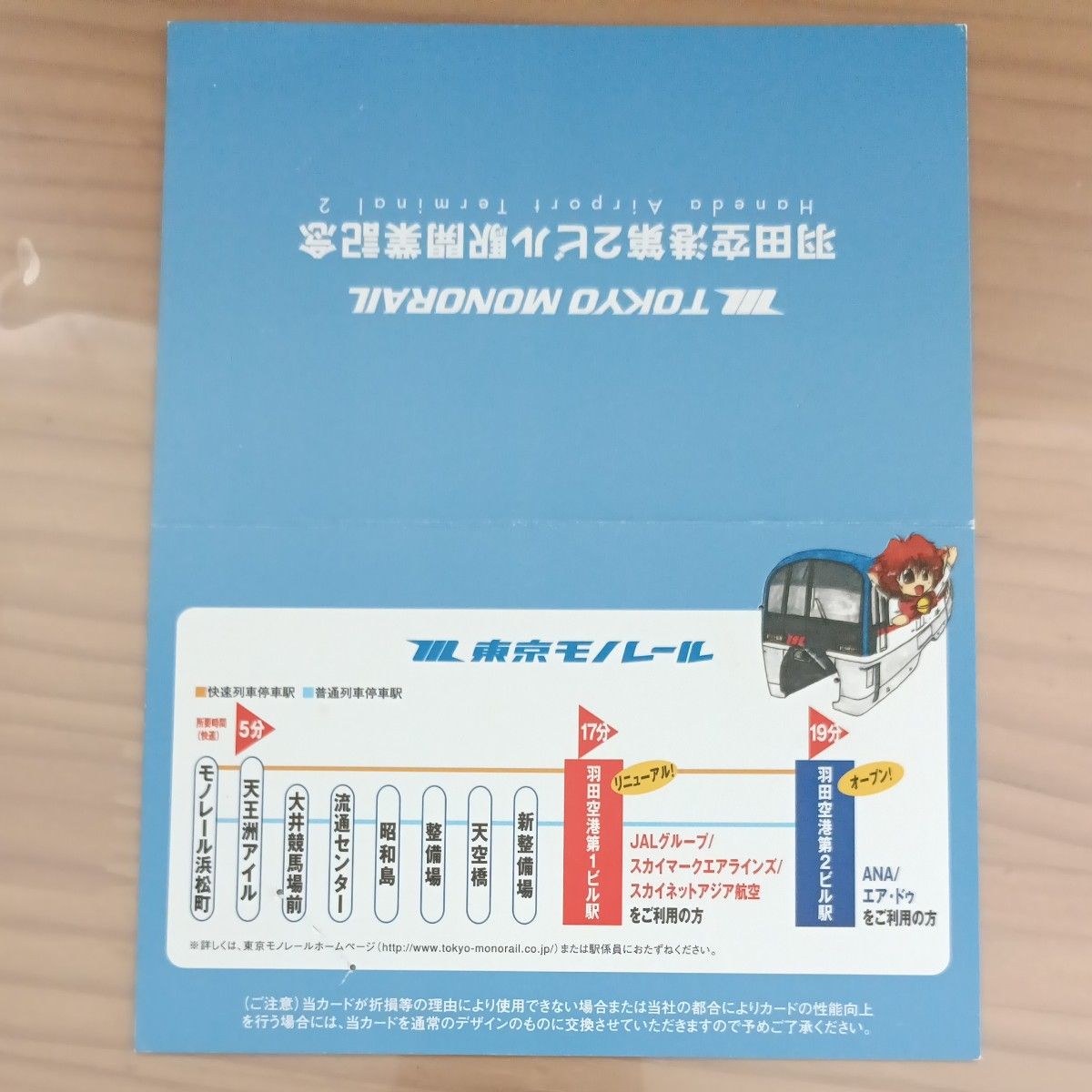 羽田空港第2ビル駅開業記念Suica 東京モノレール｜Yahoo!フリマ（旧