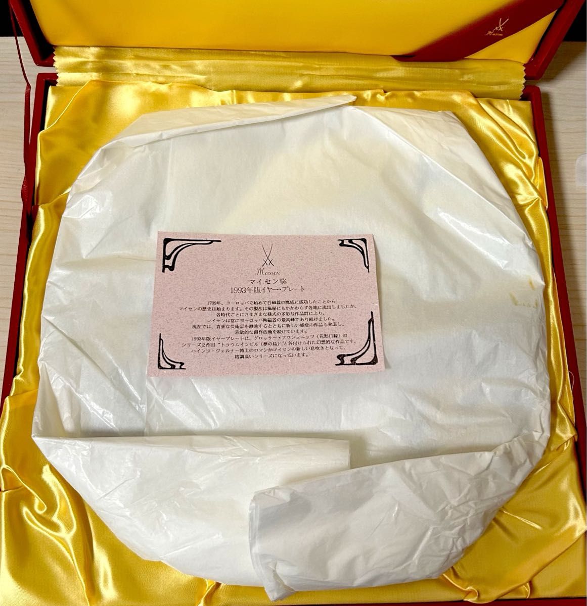 Meissen ○マイセンのイヤープレート○1992年○箱入り○格安即決