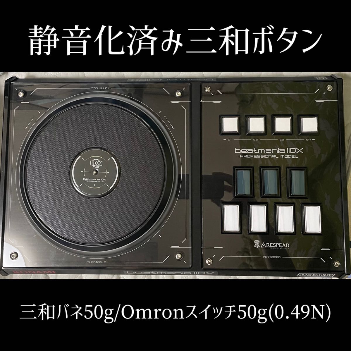 静音化済み】ビートマニア IIDX コントローラ プロフェッショナル