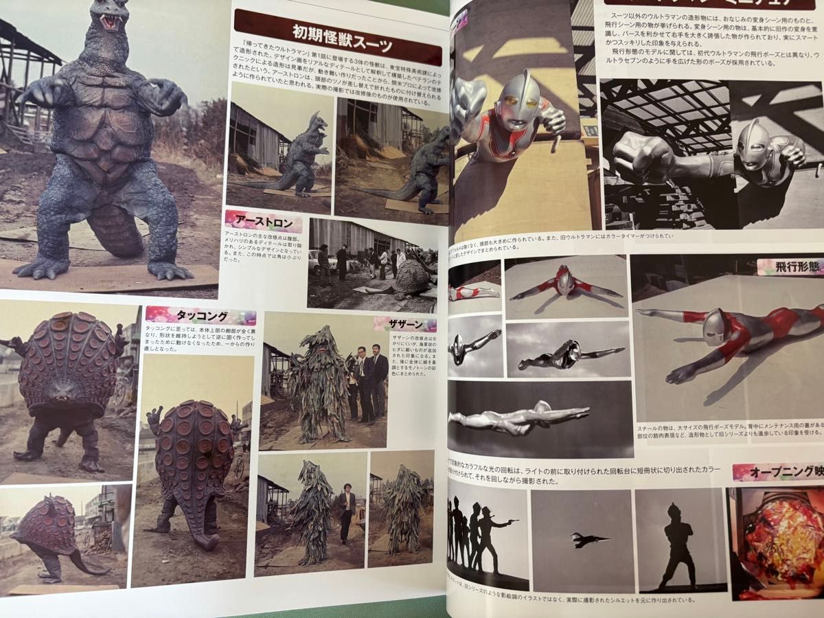 エンターテインメントアーカイブ 帰ってきたウルトラマン (NEKO MOOK