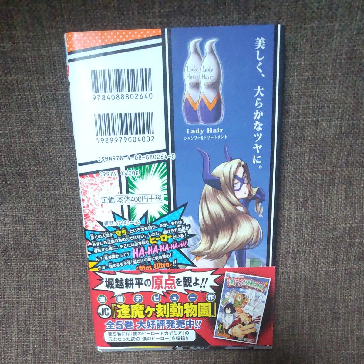 僕のヒーローアカデミア Vol．1 堀越耕平 ヒロアカ1巻 初版帯付