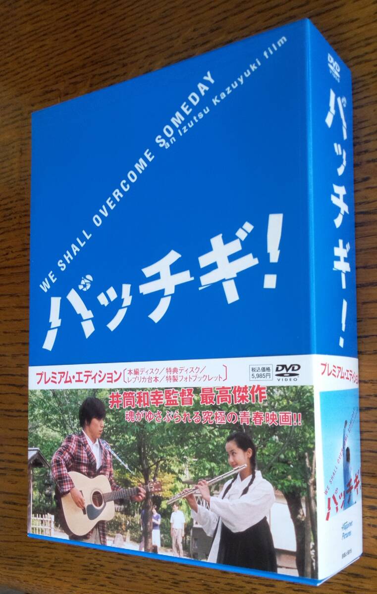 パッチギ プレミアム・エディション DVD2枚組（外箱入り）｜Yahoo